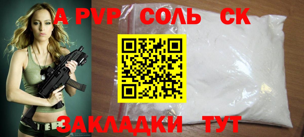 Красноуфимск  Alpha PVP СК  Alfa_PVP кристаллы  Вход с VPN  A-PVP Crystall 