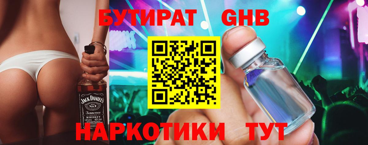 Красноуфимск  БУТИРАТ  Вход с VPN  БУТИРАТ жидкий экстази 