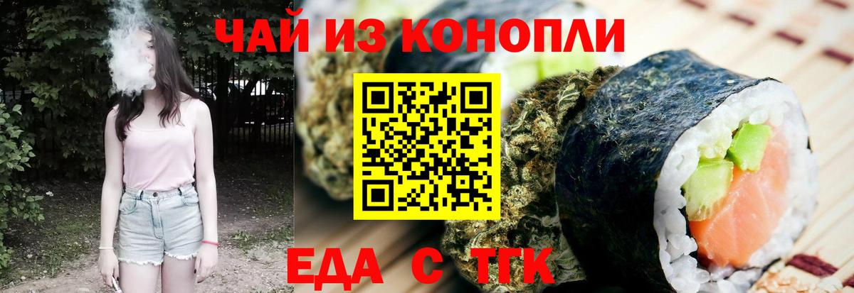 Красноуфимск  Печенье с ТГК конопля  Вход с VPN 