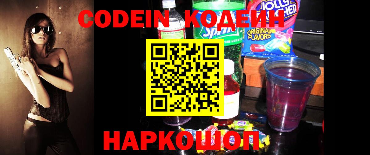 Красноуфимск  Кодеин напиток Lean (лин)  Вход с VPN 