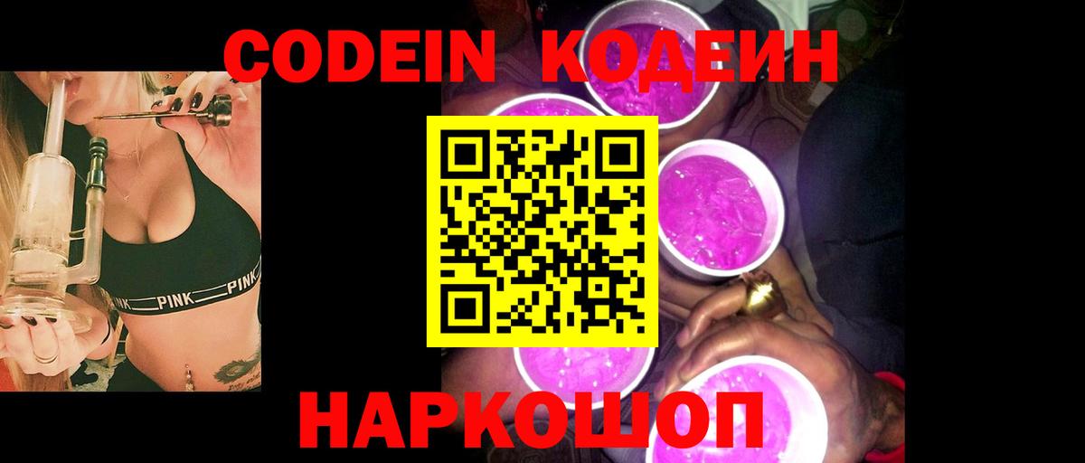Кодеиновый сироп Lean Purple Drank Красноуфимск