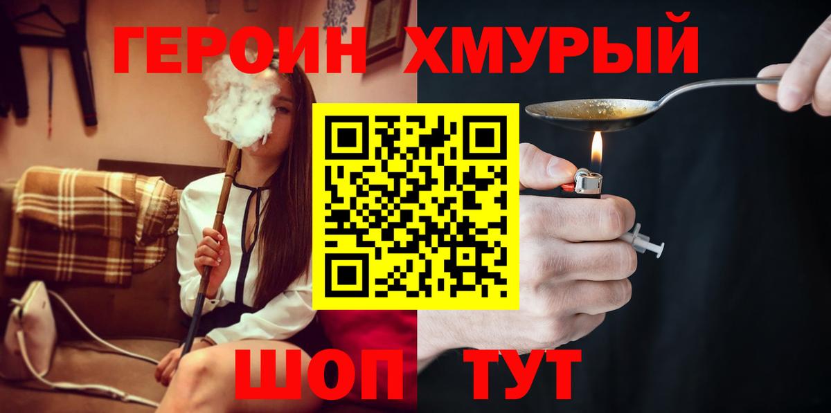 Героин герыч  Вход с VPN  Красноуфимск 
