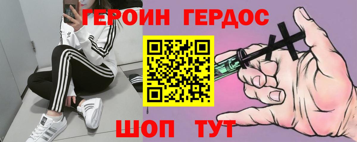 Героин хмурый Красноуфимск