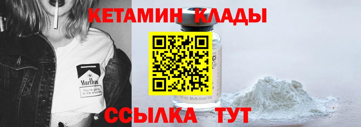 Красноуфимск  КЕТАМИН VHQ  Вход с VPN 